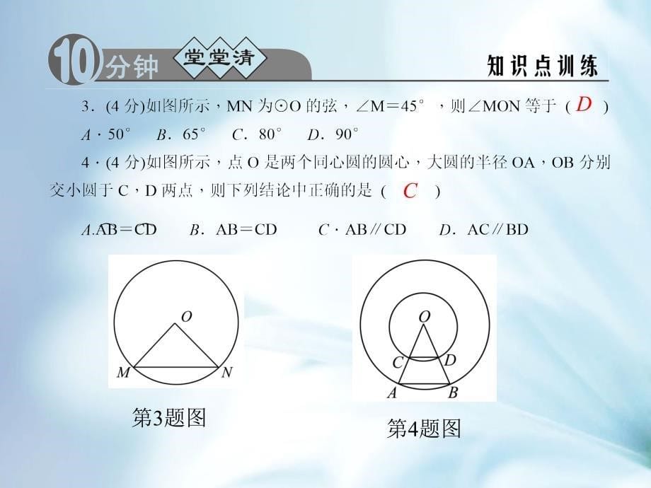 精品九年级数学上册3.4.1圆心角定理课件浙教版_第5页