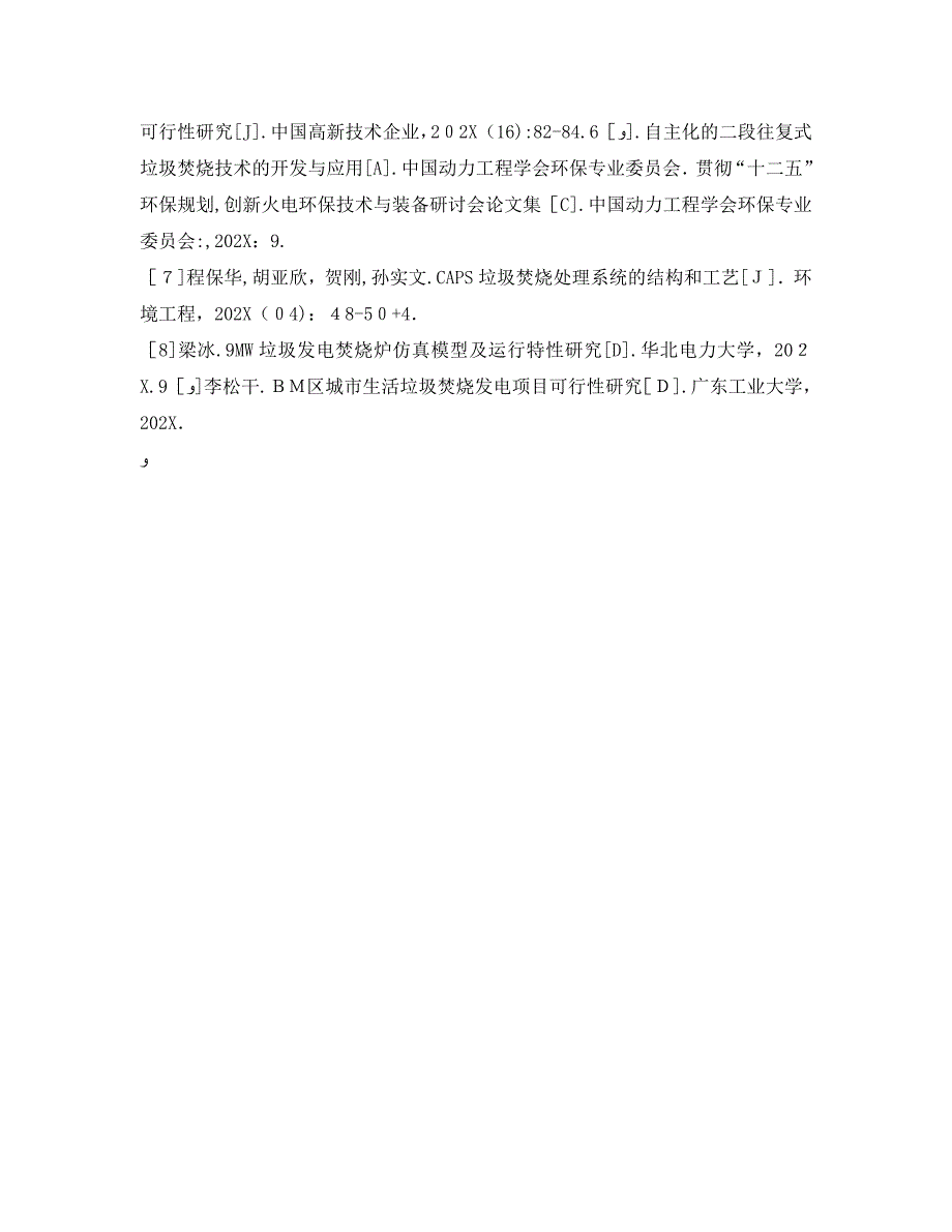 安全管理论文之垃圾焚烧炉排液压控制系统的可靠性预测_第4页