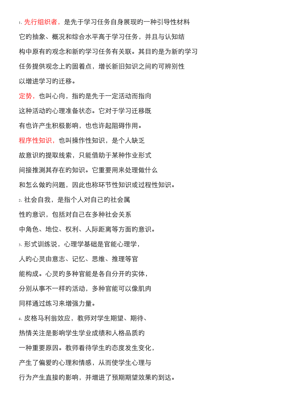 2023年心理学考试知识点整理_第1页