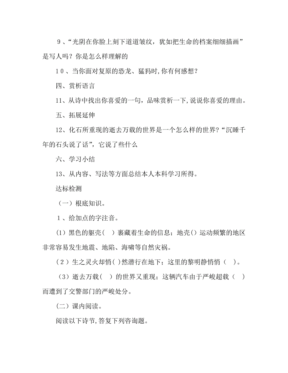 教案人教版七年级语文上册第16课化石吟学案_第3页