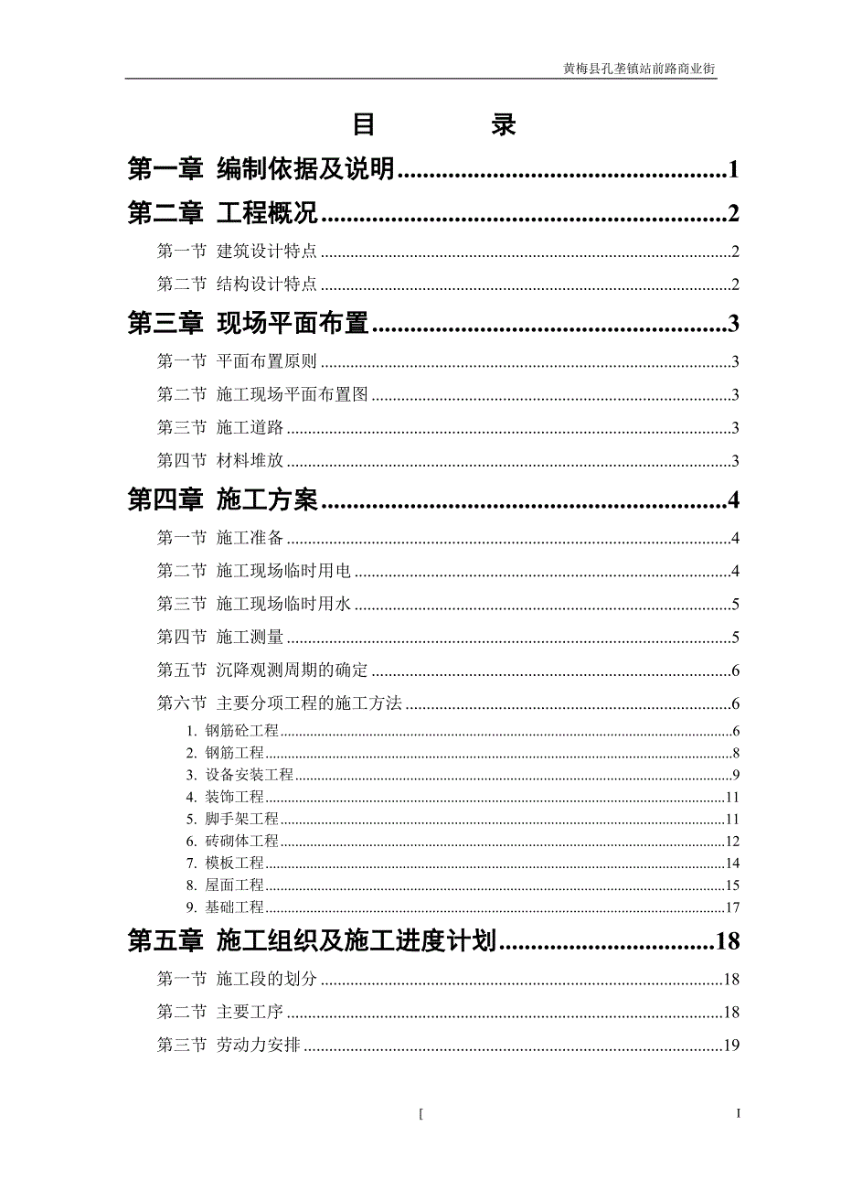 【精选】施工组织设计范本-砖混结构住宅楼[1]_第1页