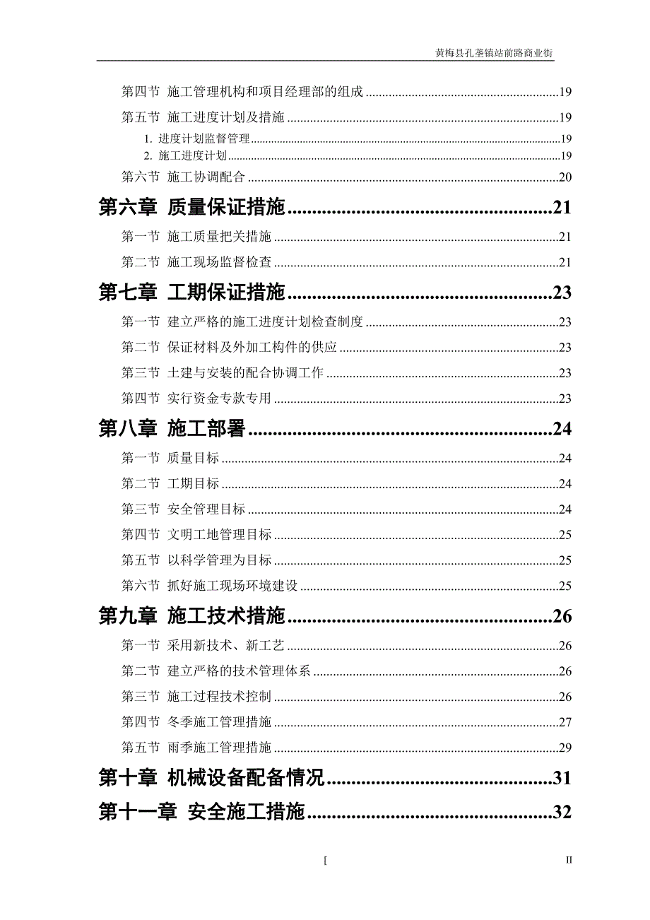 【精选】施工组织设计范本-砖混结构住宅楼[1]_第2页