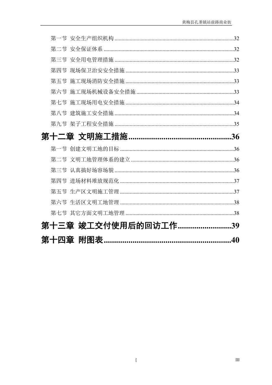 【精选】施工组织设计范本-砖混结构住宅楼[1]_第3页