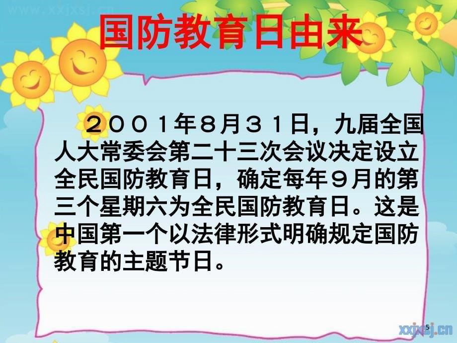 国防教育主题班会课堂PPT_第5页