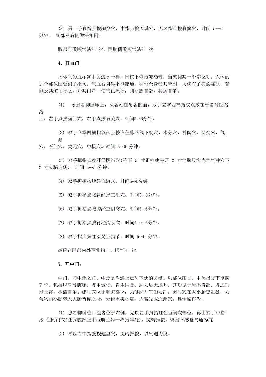 民间开门推拿绝技_第4页