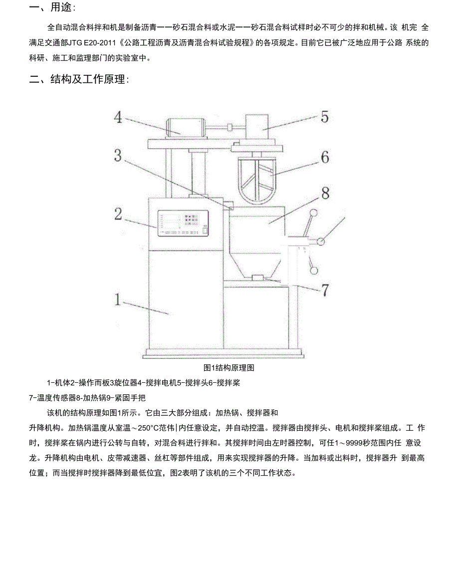 沥青混合料拌和机说明书_第1页
