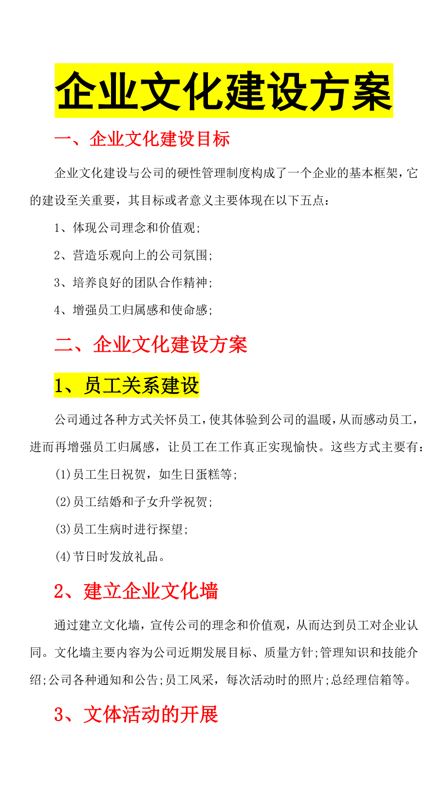 262企业文化建设方案（天选打工人）.docx_第1页