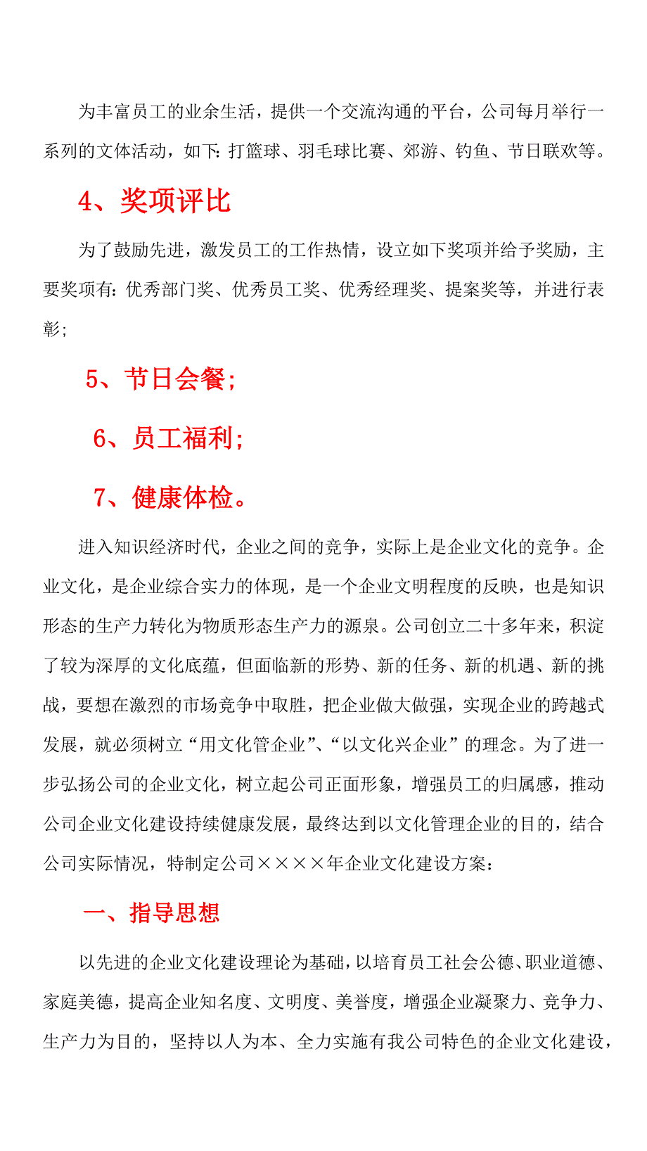 262企业文化建设方案（天选打工人）.docx_第2页
