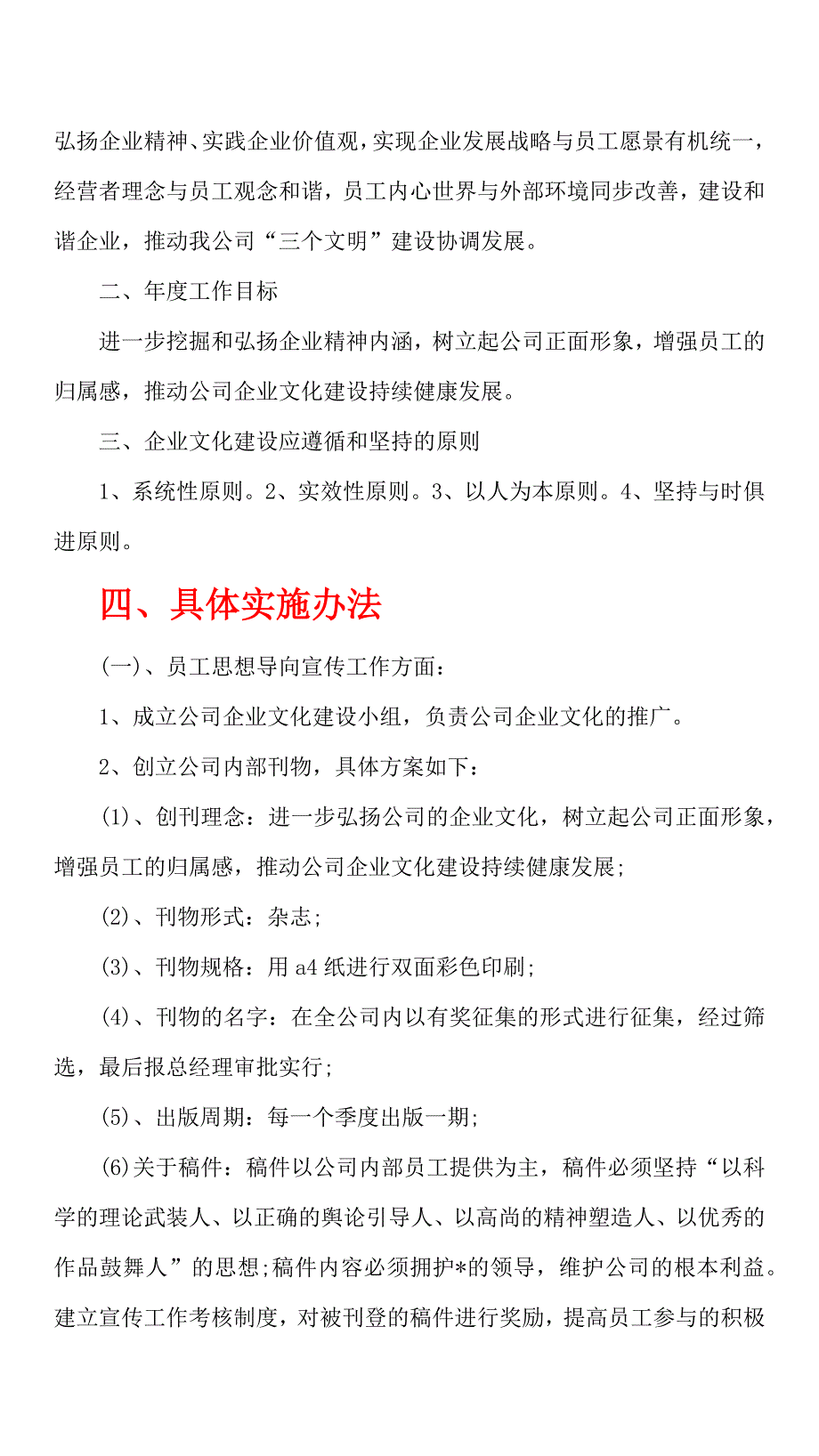 262企业文化建设方案（天选打工人）.docx_第3页
