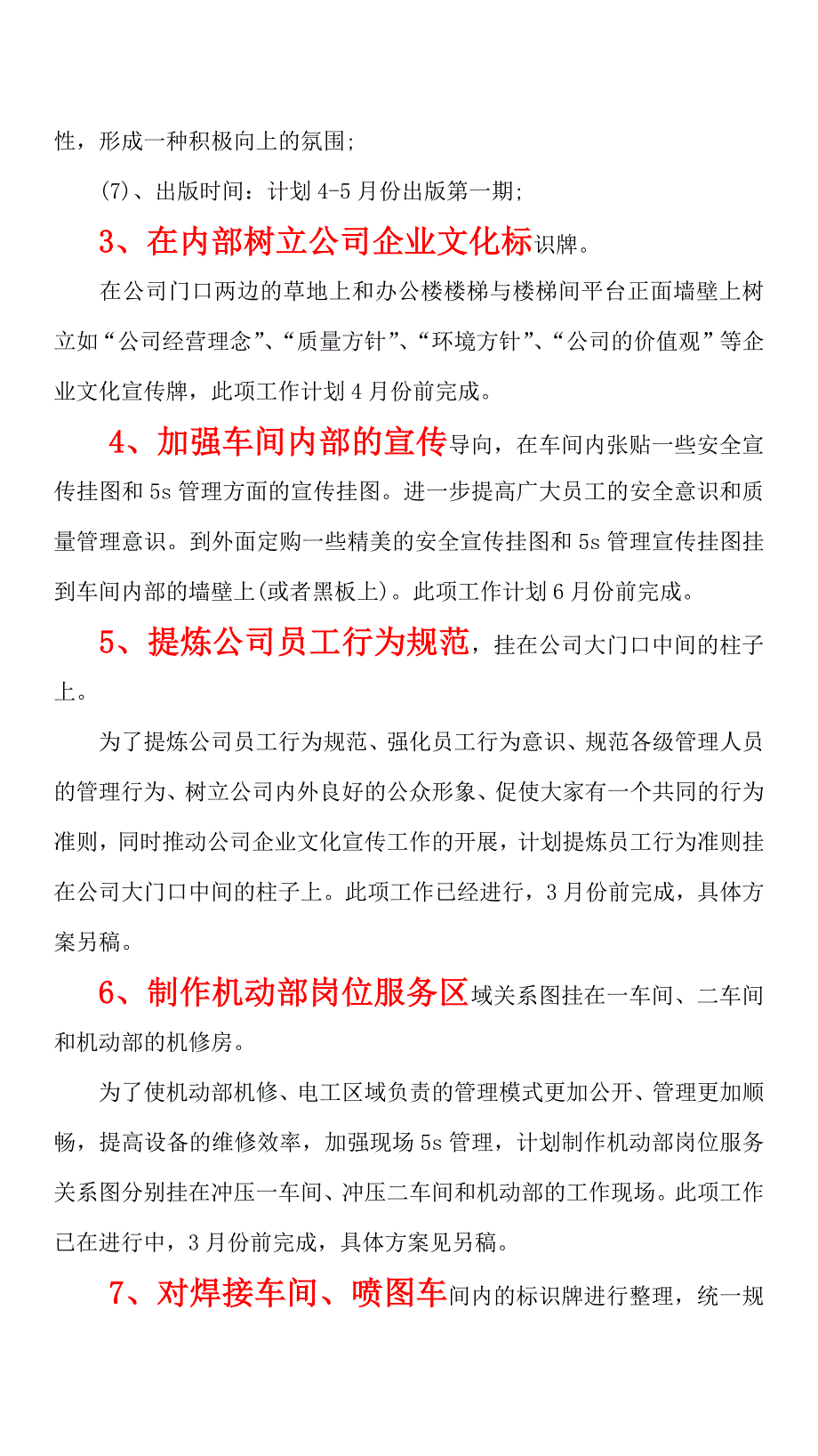 262企业文化建设方案（天选打工人）.docx_第4页