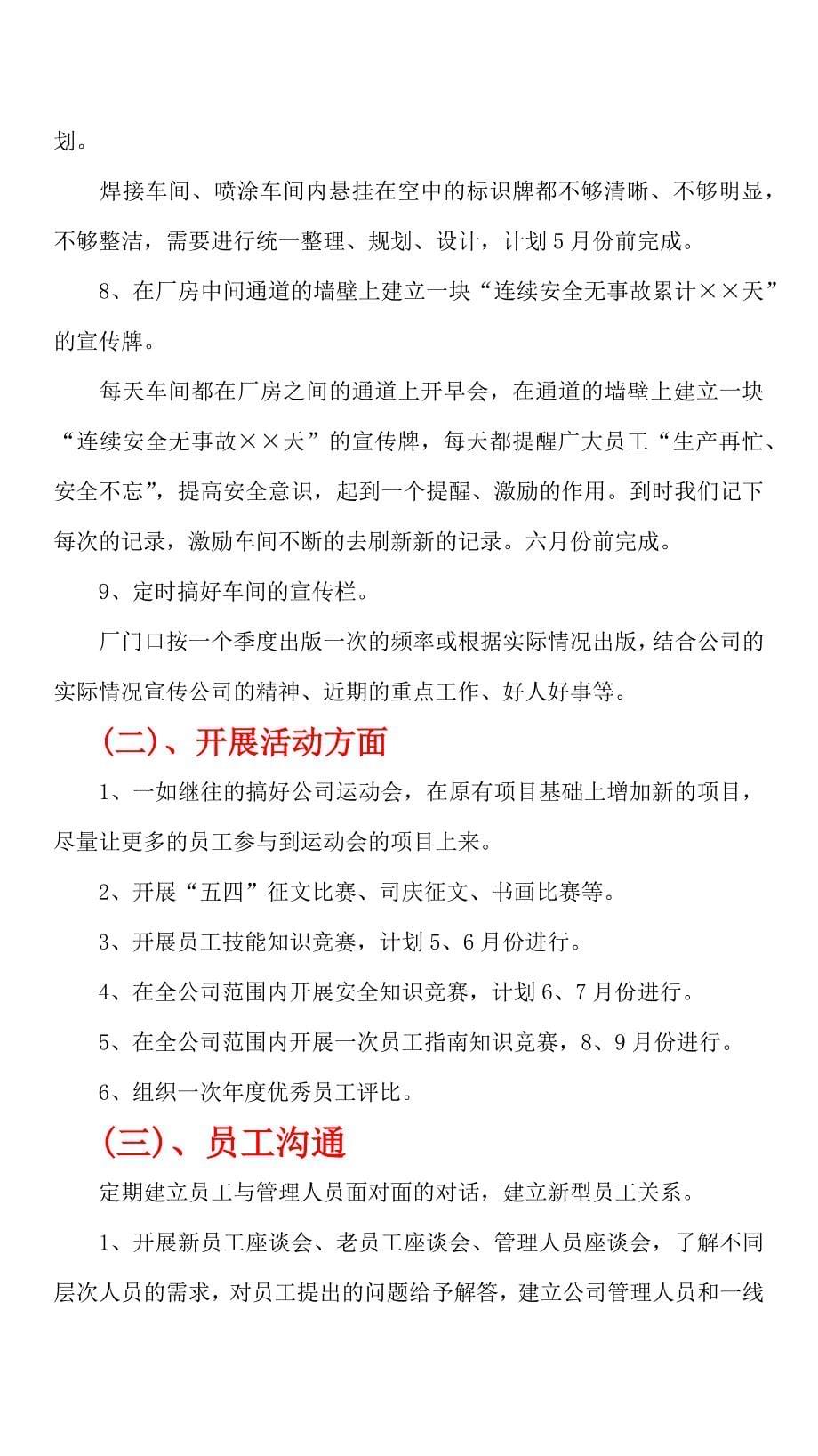 262企业文化建设方案（天选打工人）.docx_第5页
