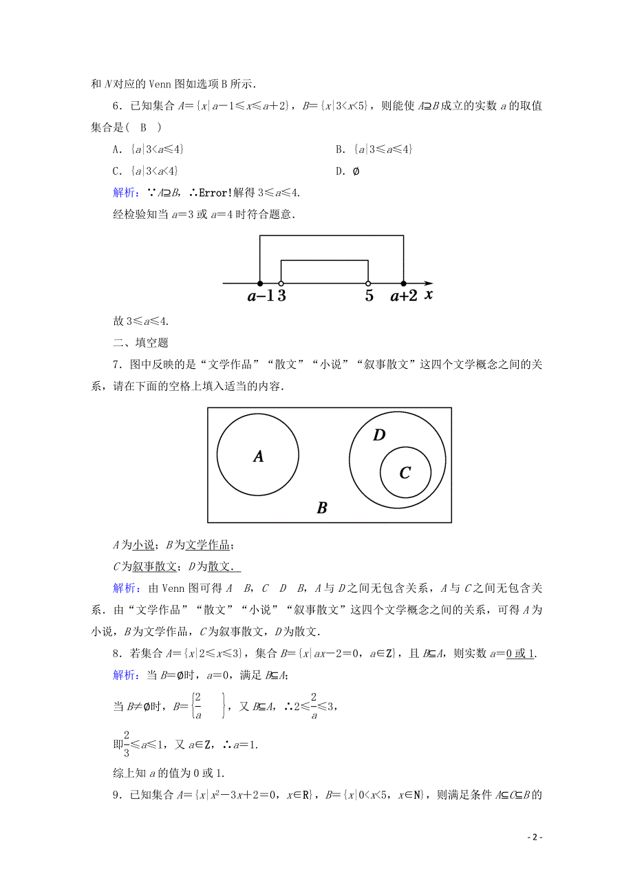 2019-2020学年高中数学 课时作业3 集合间的基本关系 新人教A版必修1_第2页