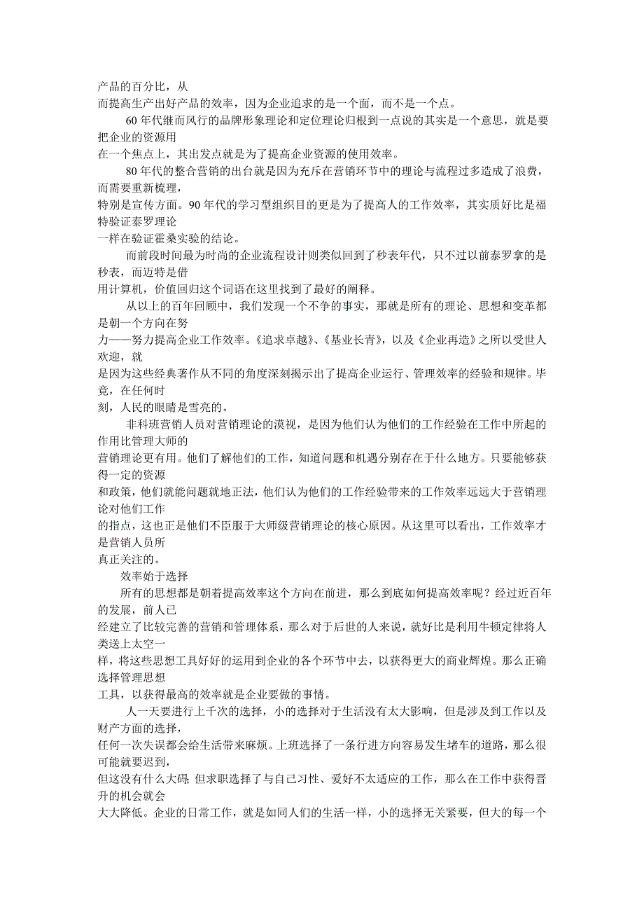 试谈准择营销理论_第2页