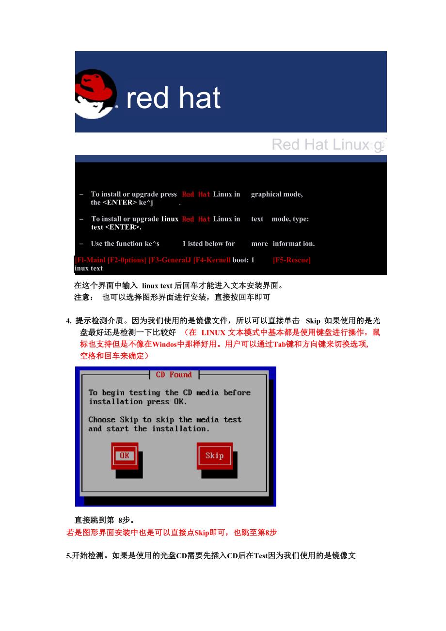 虚拟机中LINUX文本界面安装步骤_第2页