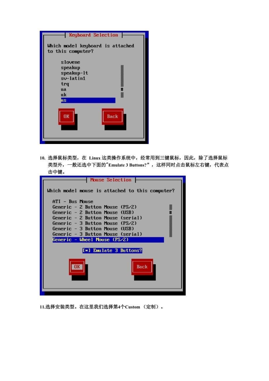 虚拟机中LINUX文本界面安装步骤_第5页