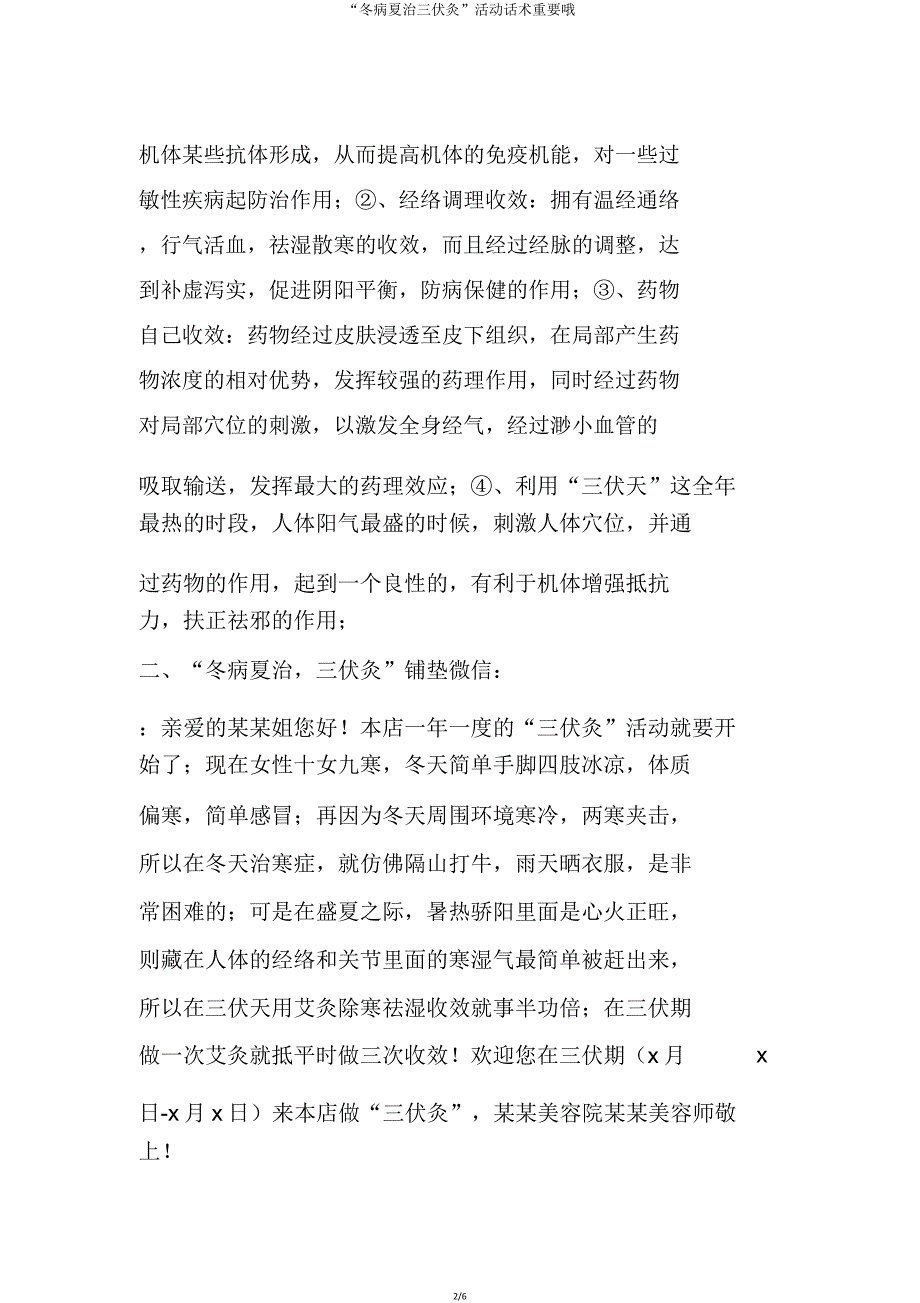 “冬病夏治三伏灸”活动话术重要哦.doc_第2页