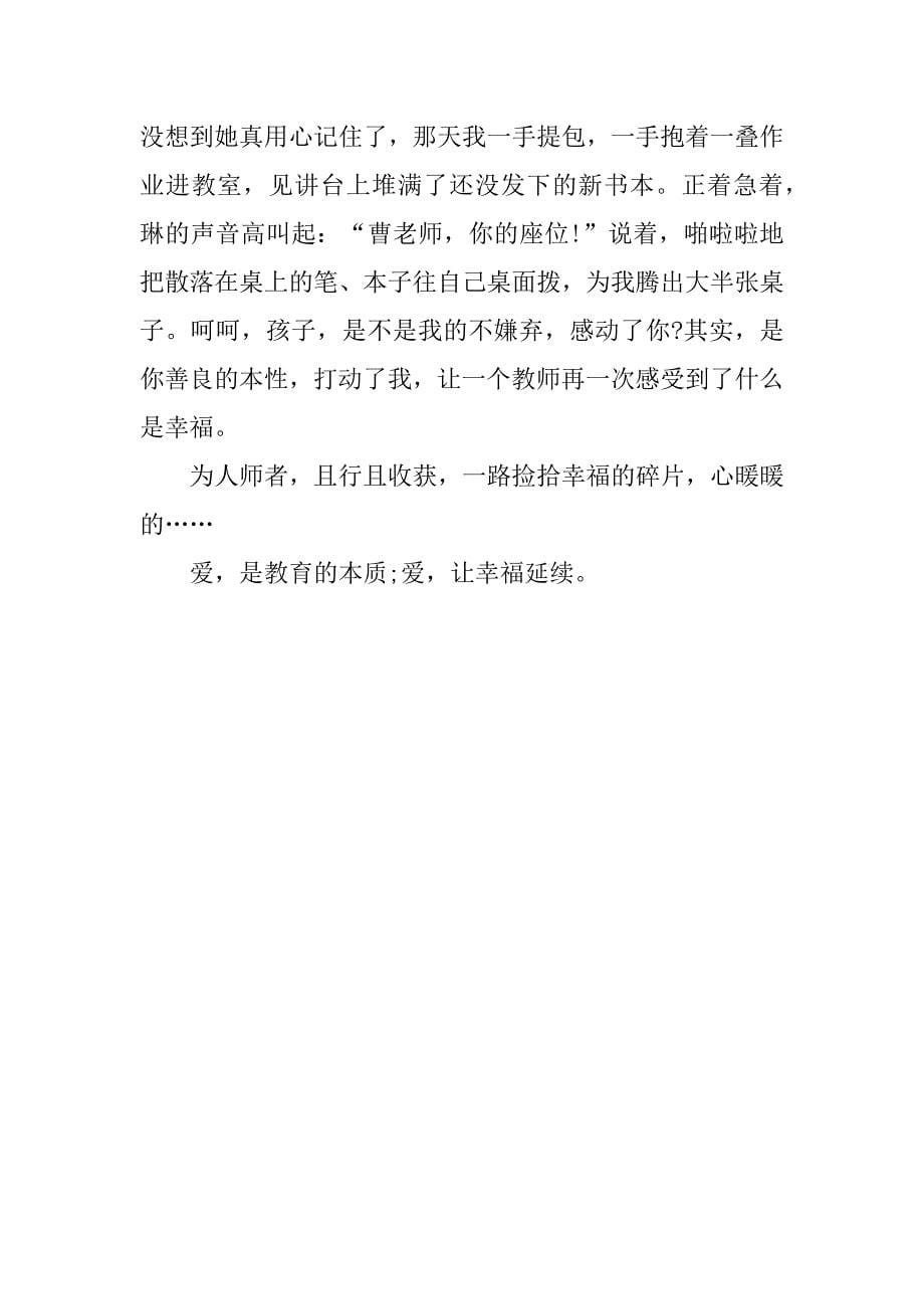 捡拾幸福中考优秀作文3篇(捡拾幸福的作文中考满分作文)_第5页