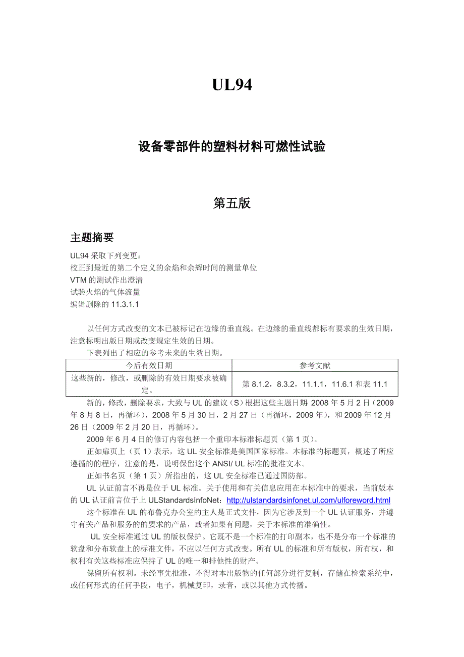 UL94中文翻译_第1页