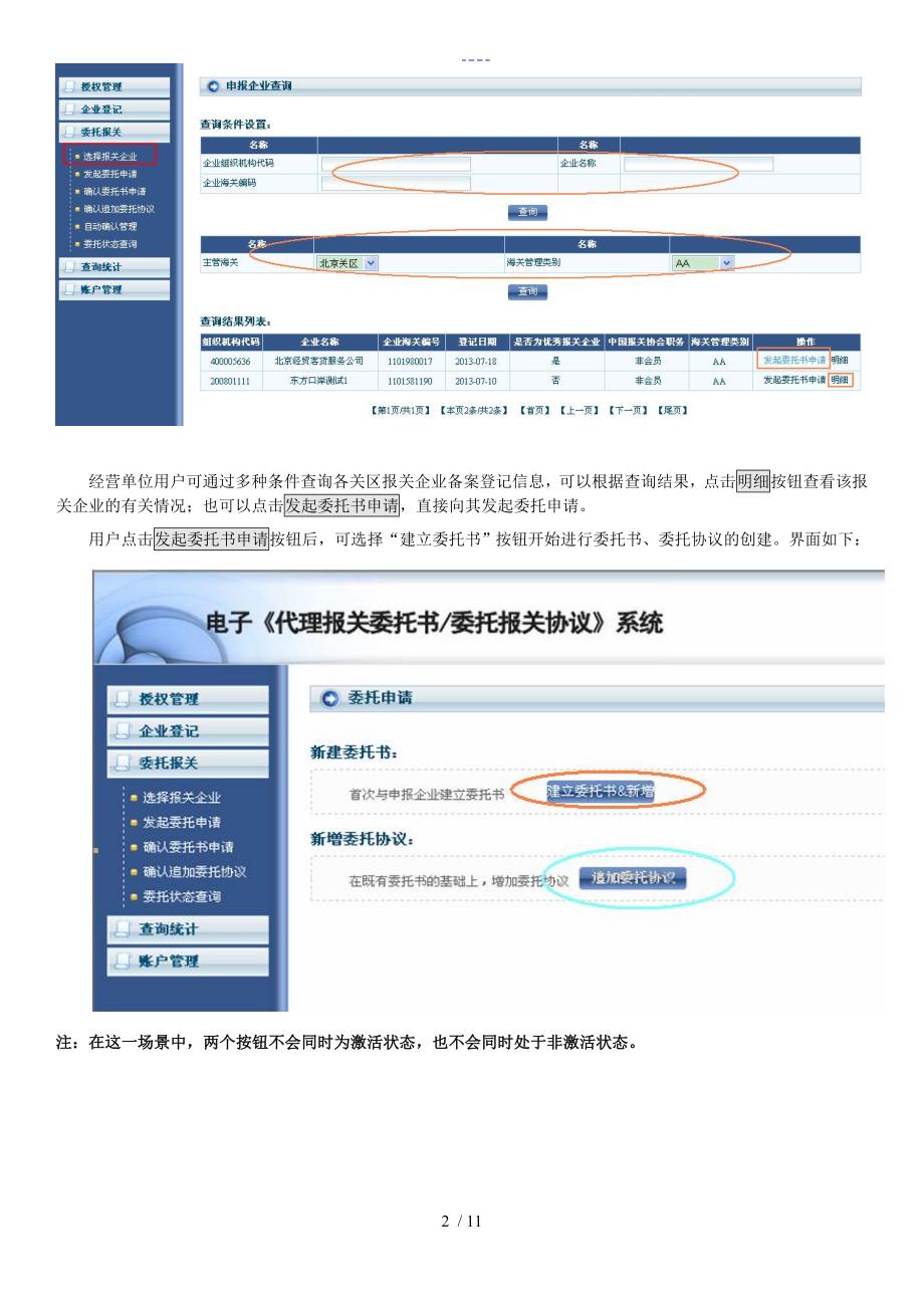 电子报关委托书使用指南_第2页