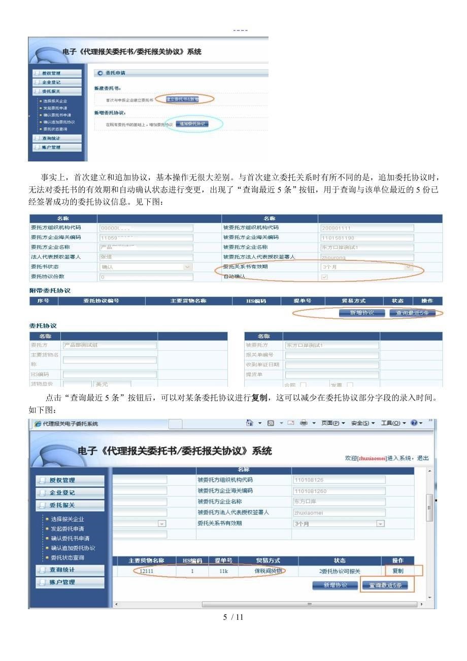 电子报关委托书使用指南_第5页