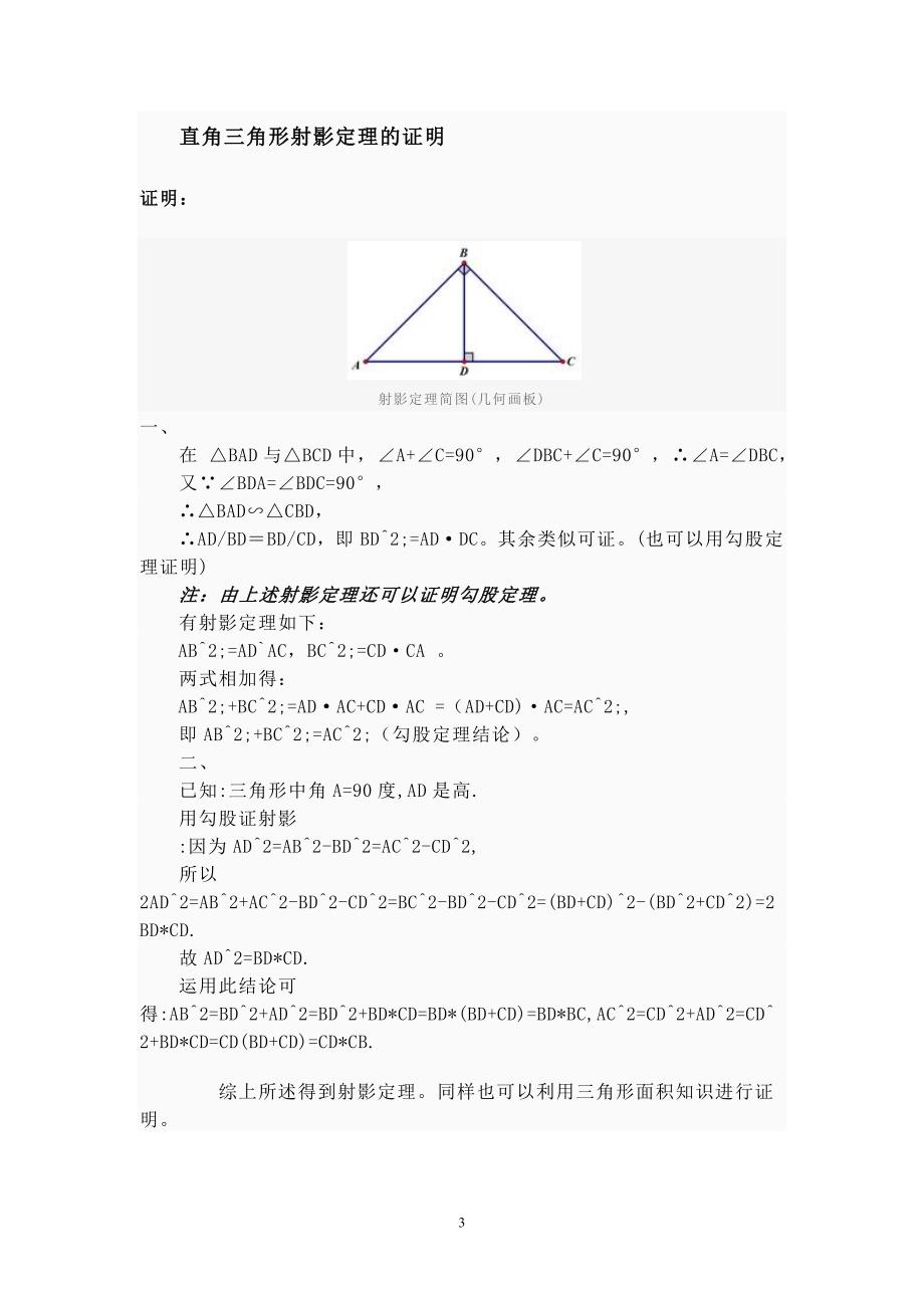 韦达定理介绍.doc_第3页