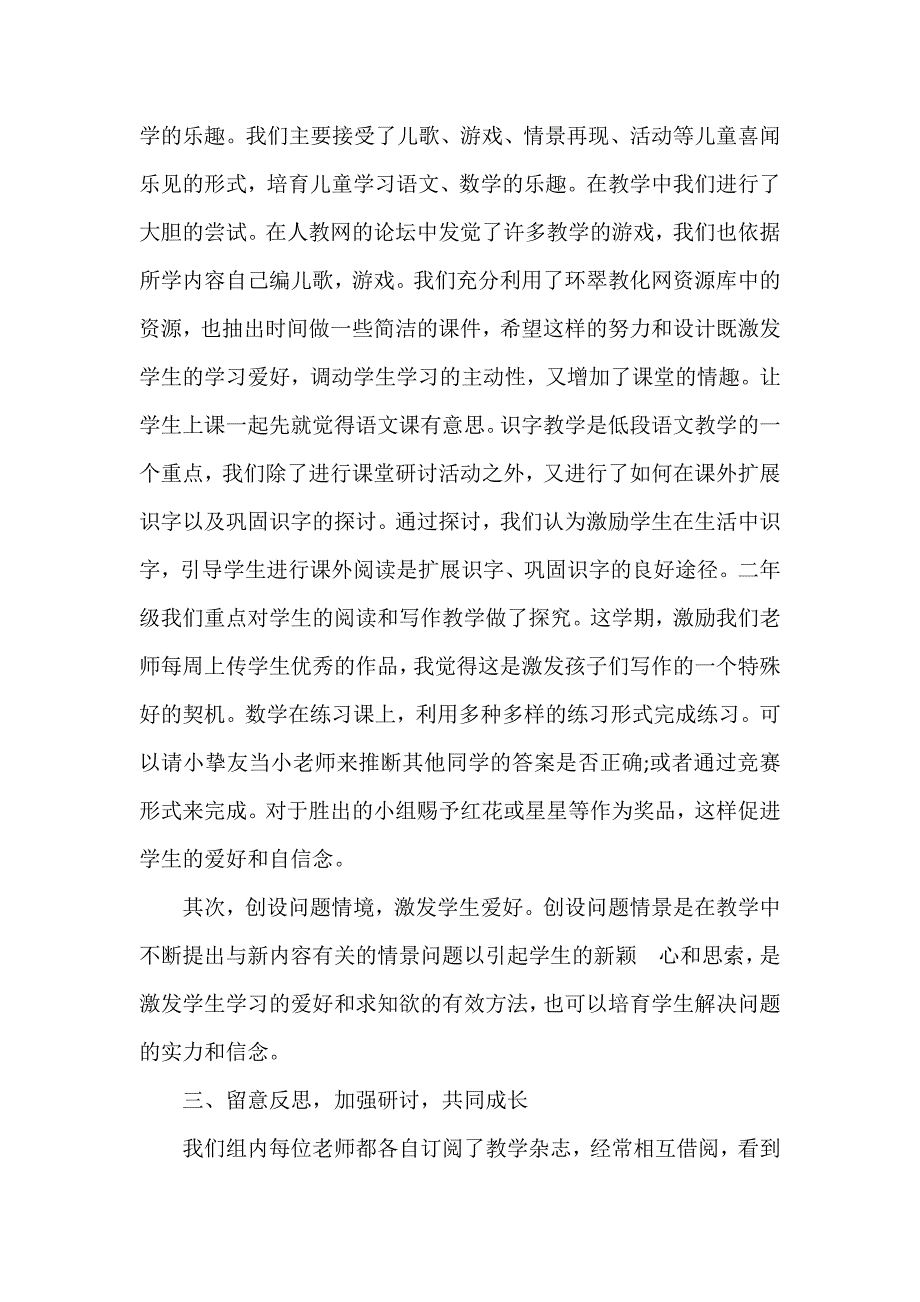 语文教研组活动记录表-二年级语文教研组年终总结_第2页