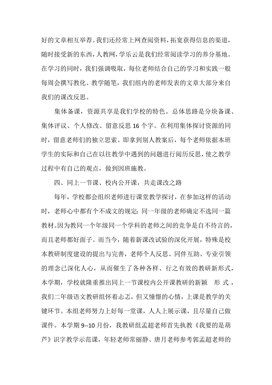 语文教研组活动记录表-二年级语文教研组年终总结_第3页