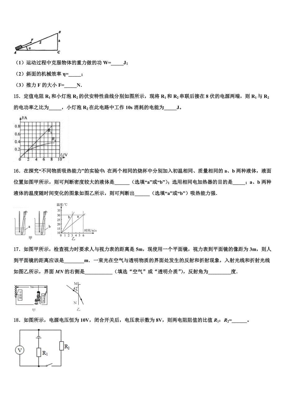 2023届河北省唐山市龙华中学中考物理最后冲刺浓缩精华卷含解析_第5页