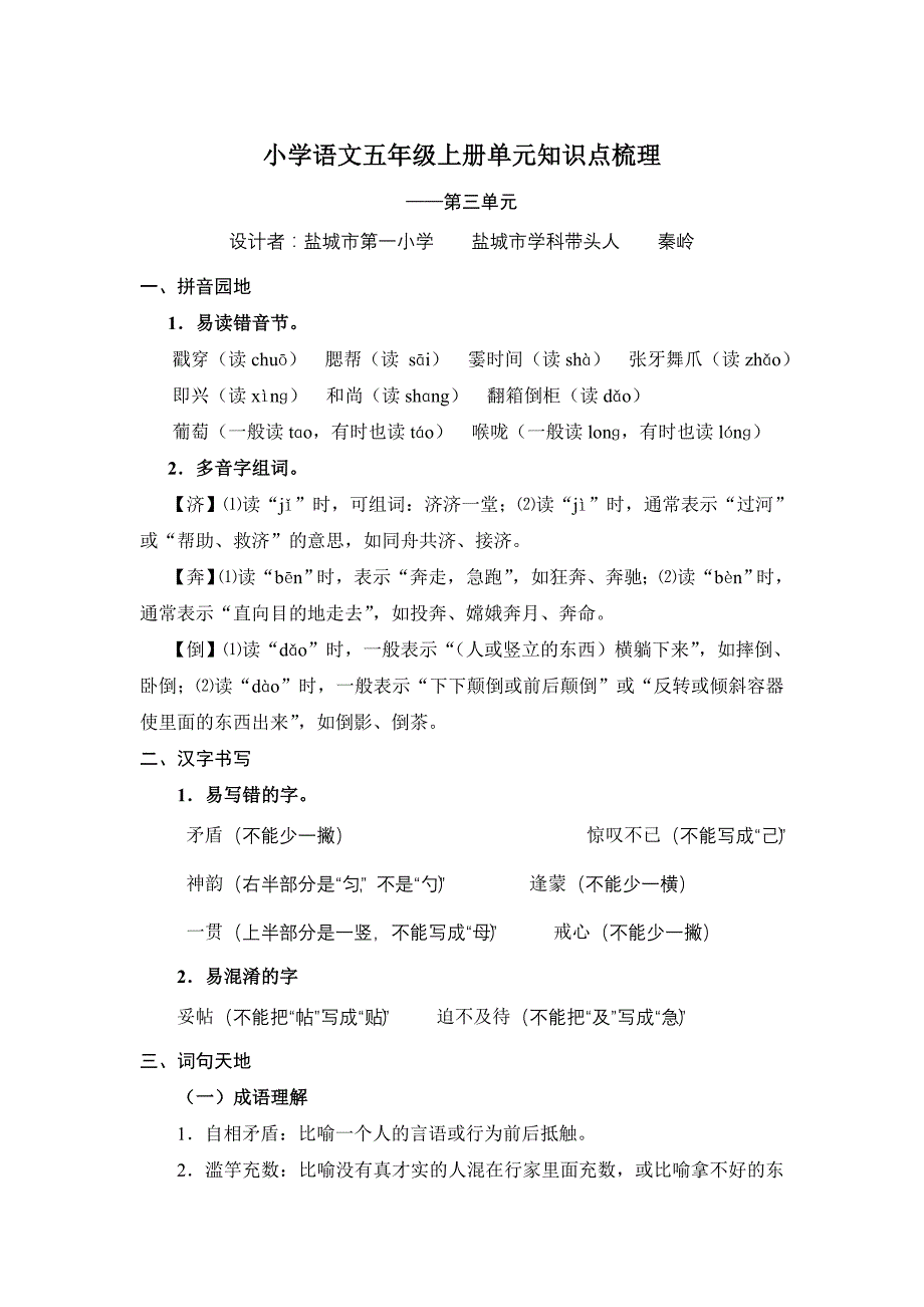 小学五年级英语上册第三单元_第1页