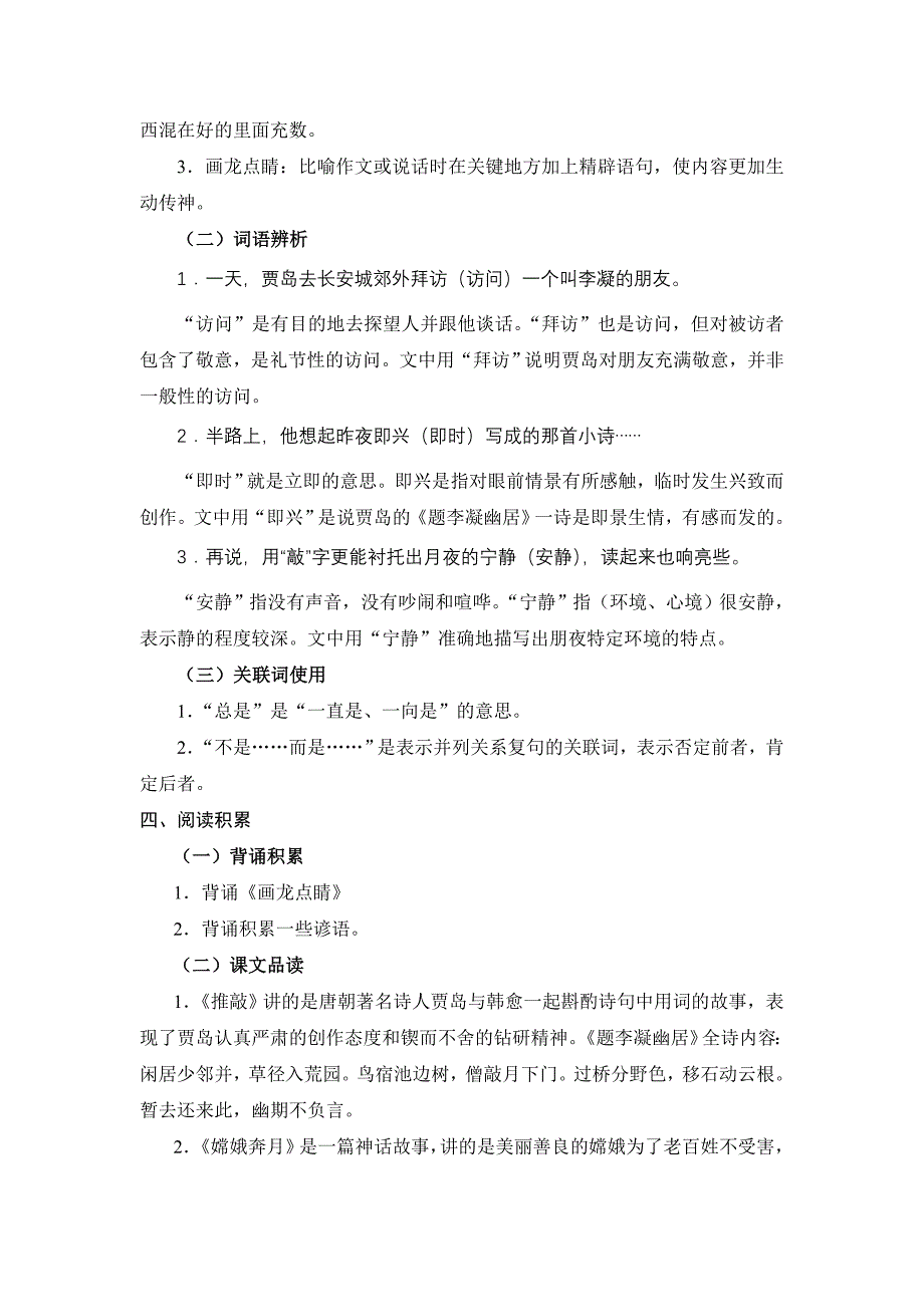 小学五年级英语上册第三单元_第2页