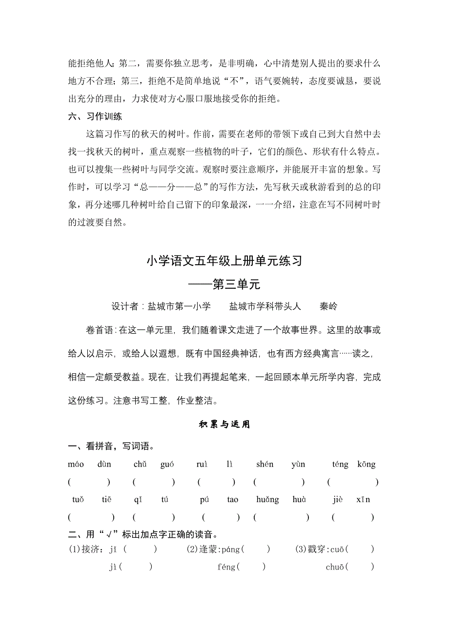 小学五年级英语上册第三单元_第4页