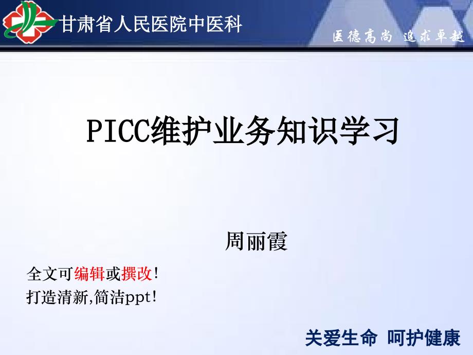 PICC维护相关业务知识_第1页