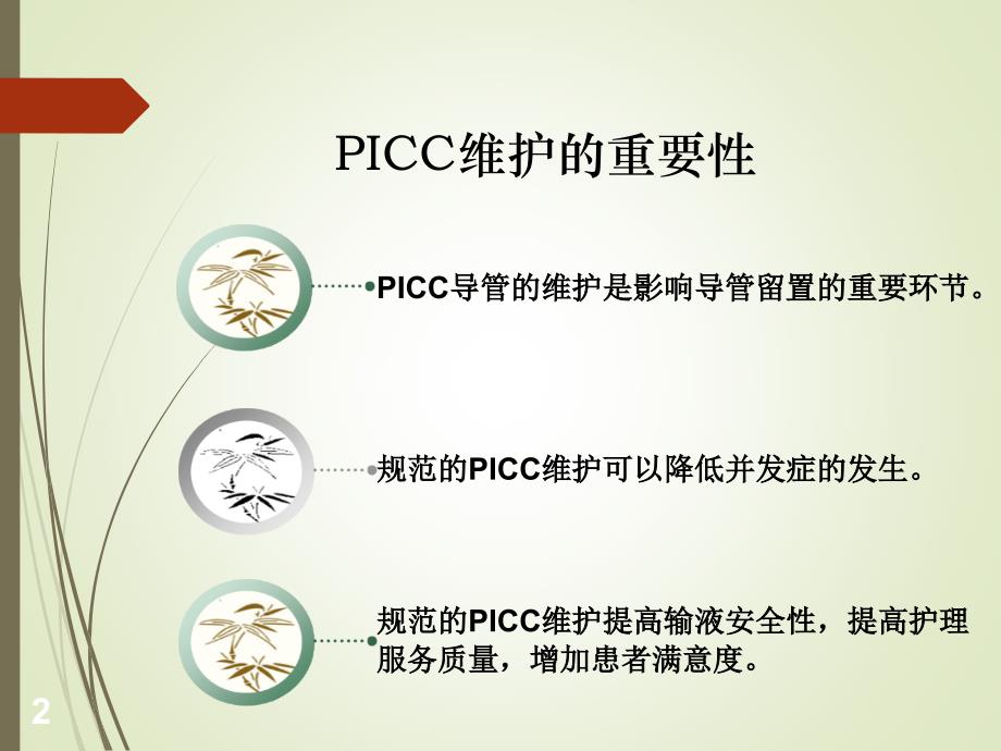 PICC维护相关业务知识_第2页