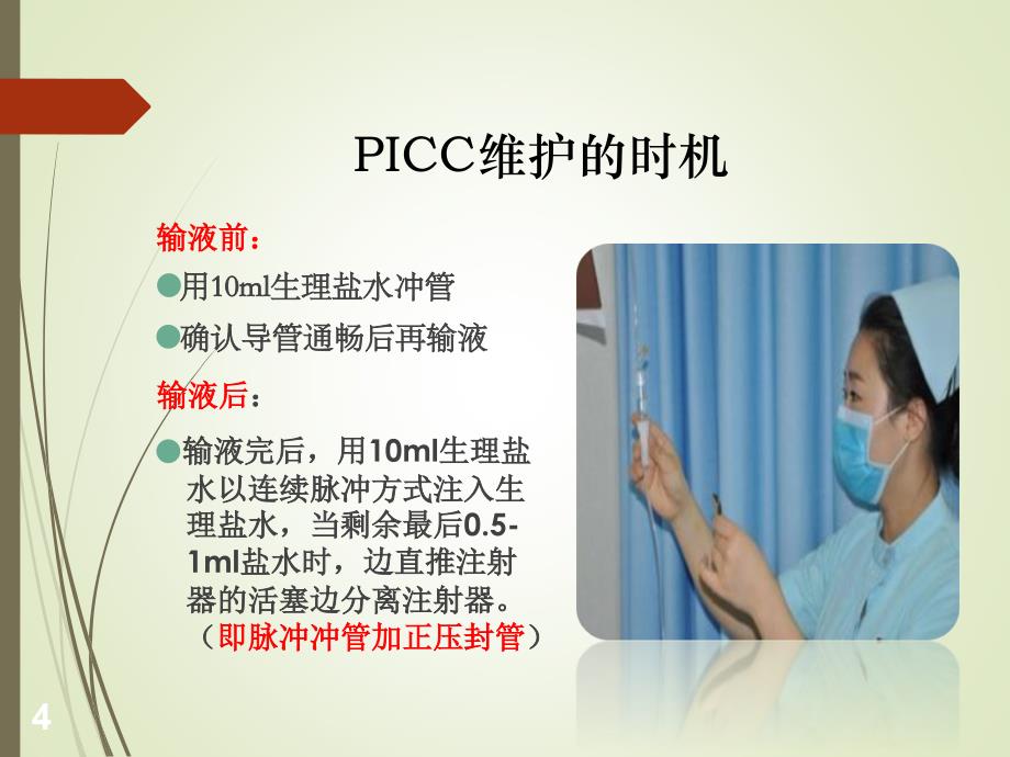 PICC维护相关业务知识_第4页