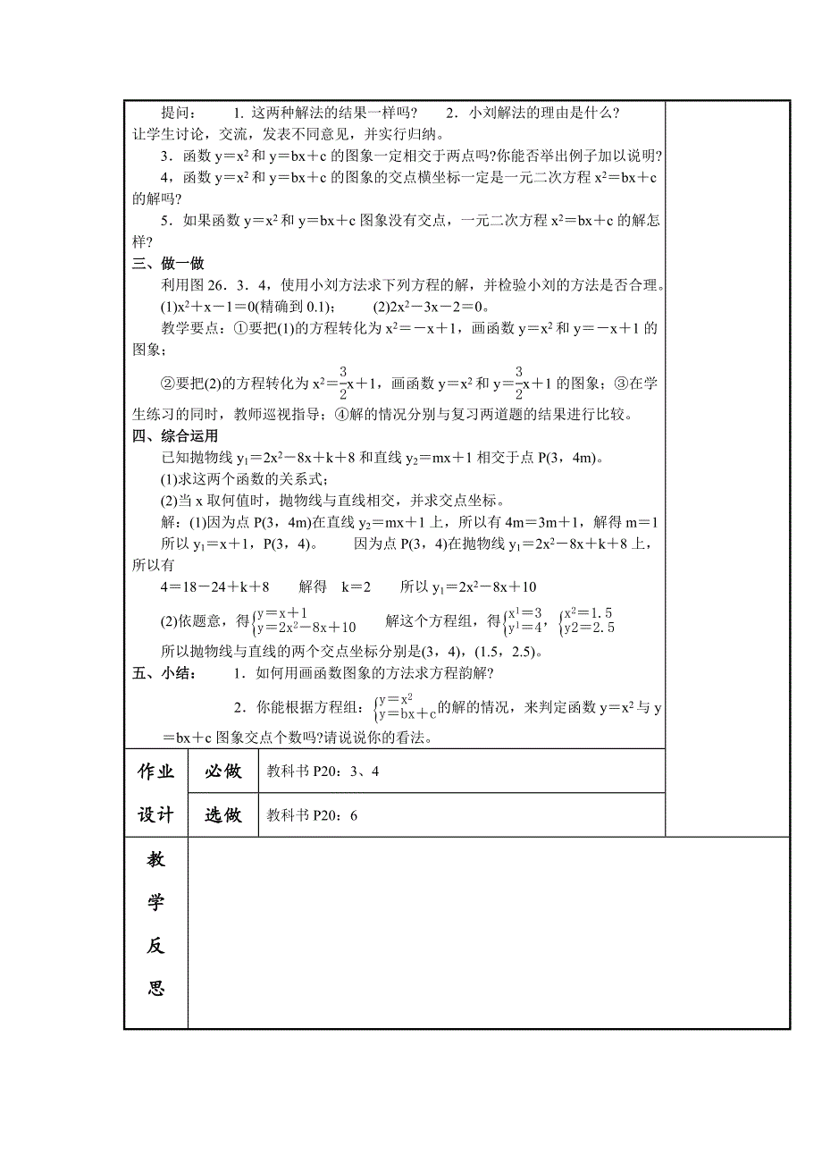26.2用函数的观点看一元二次方程（第2课时）_第2页