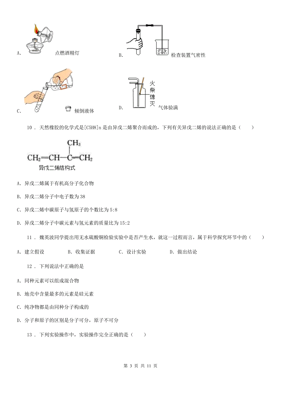 杭州市2020版九年级上学期期中化学试题_第3页