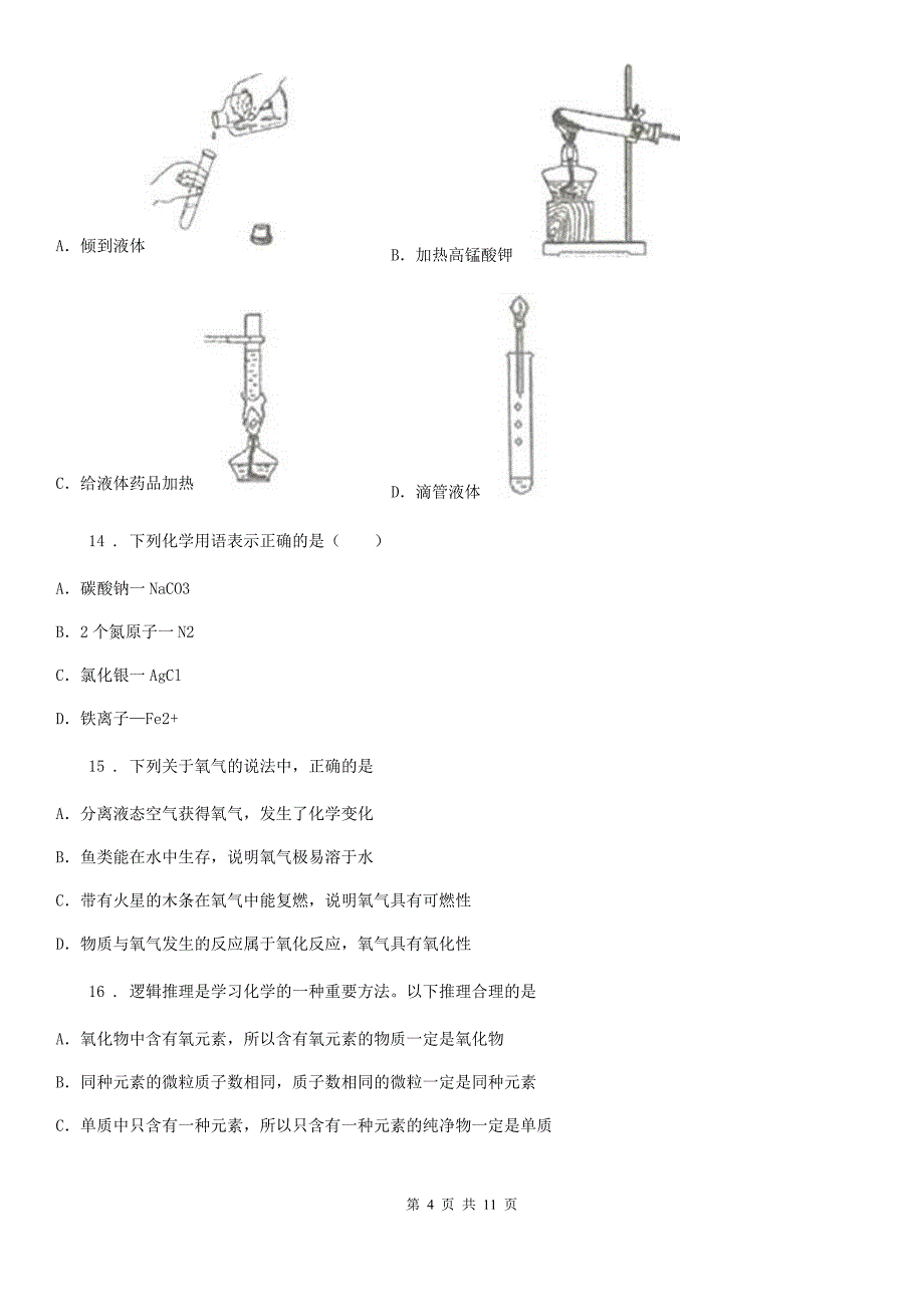 杭州市2020版九年级上学期期中化学试题_第4页