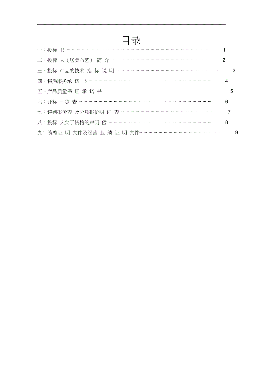 窗帘投标文件_第2页