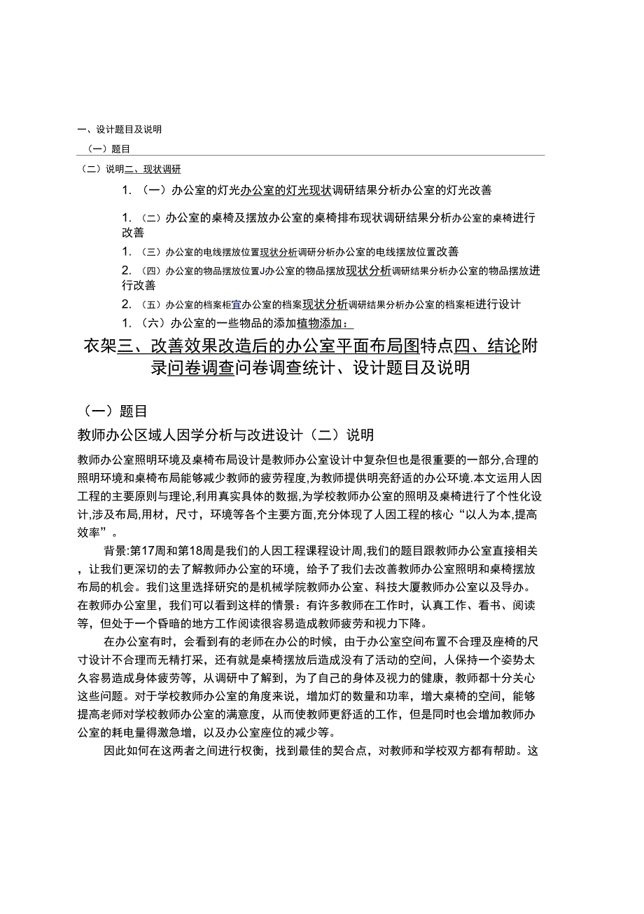 教师办公室的改善_第1页