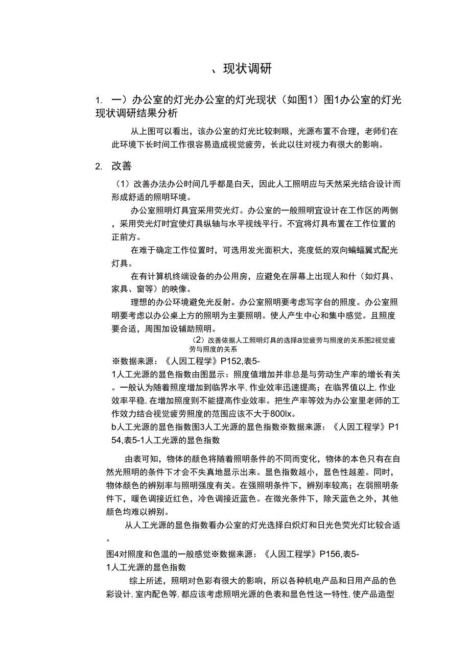 教师办公室的改善_第3页