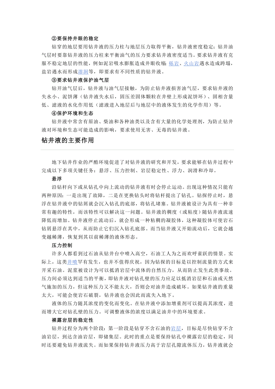 钻井液组成及作用.doc_第4页