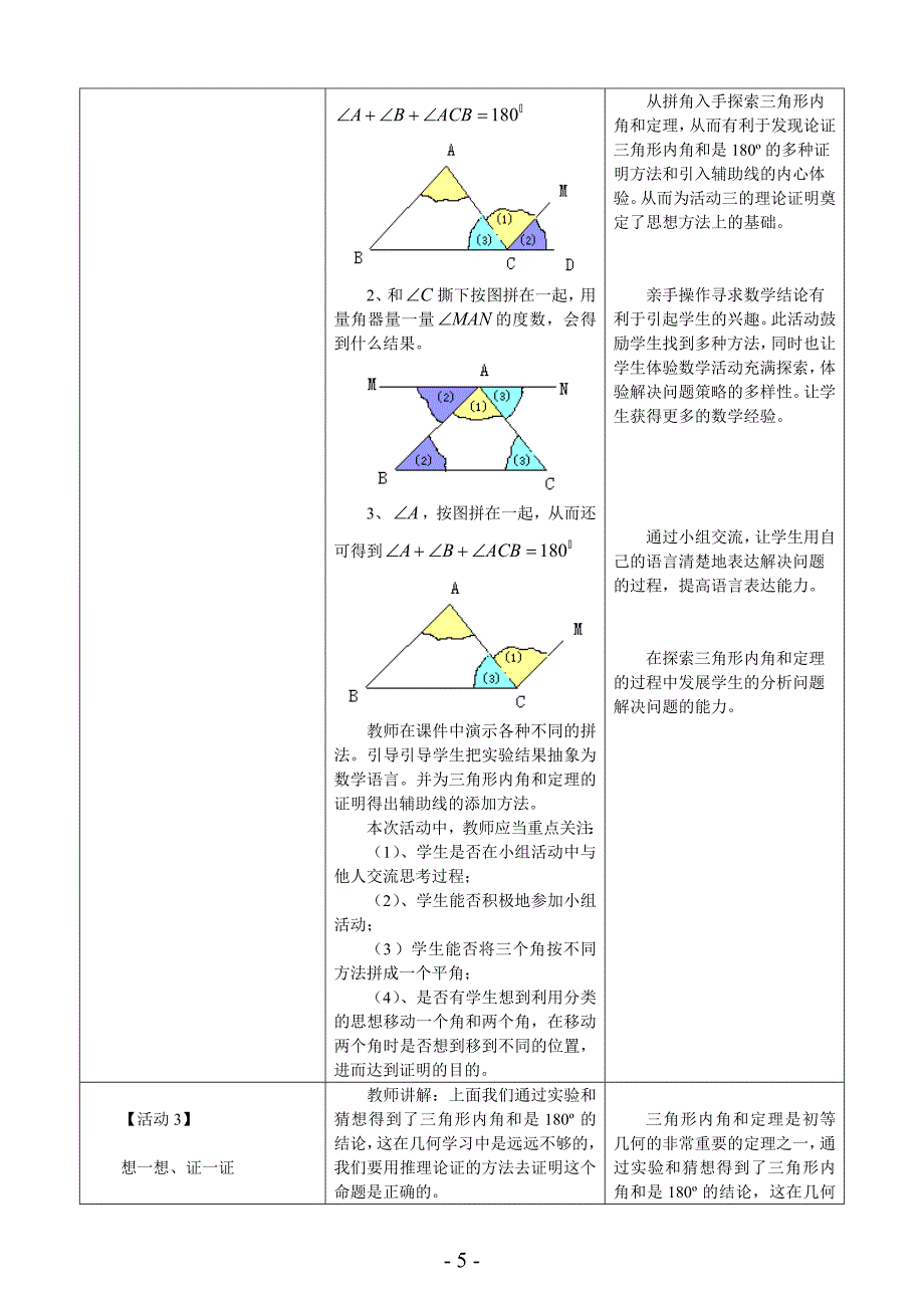 教学设计三角形的内角_第5页