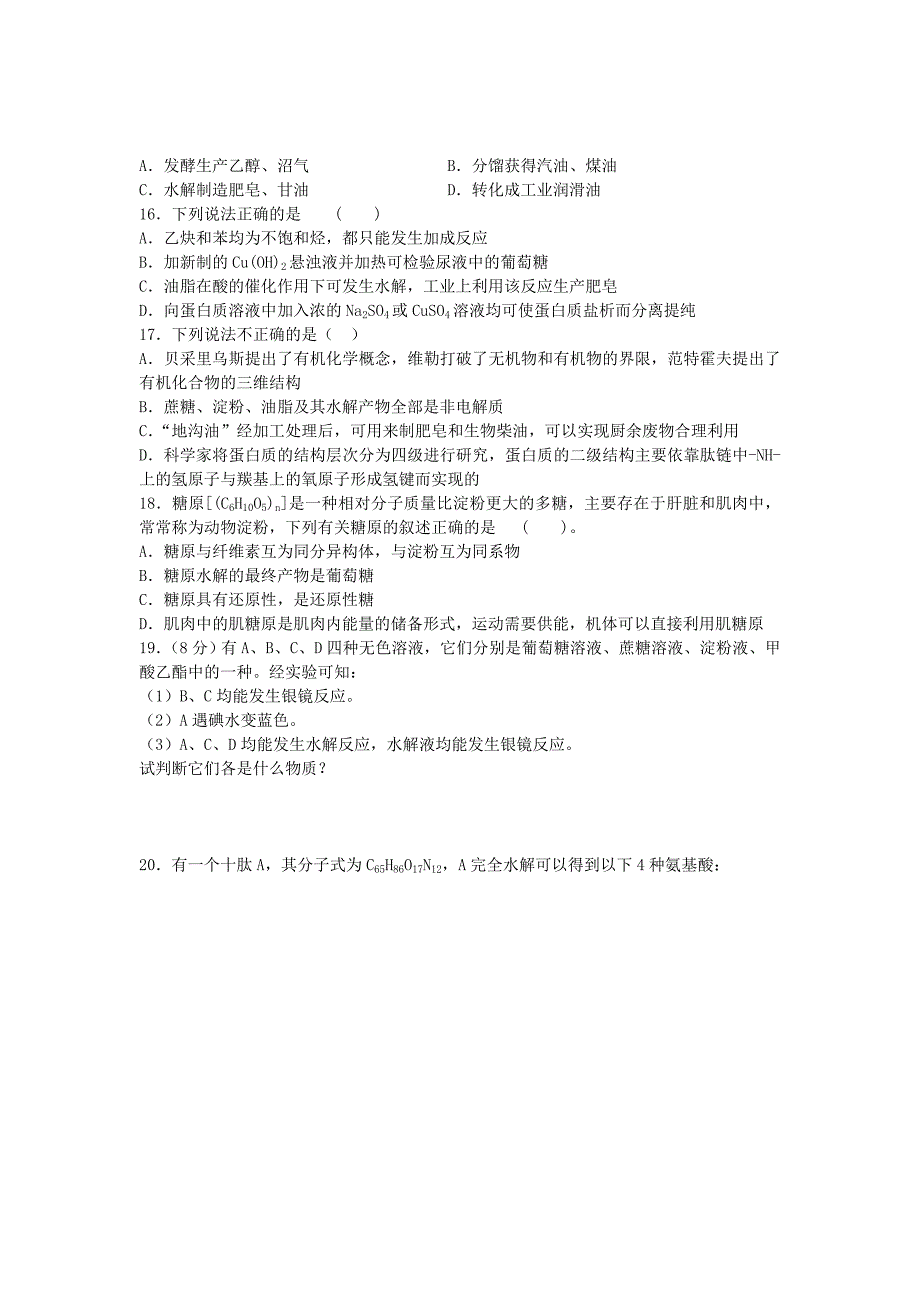 江苏省连东海二中2016届高考化学复习专题五生命活动的物质基础练习含解析苏教版选修5_第3页