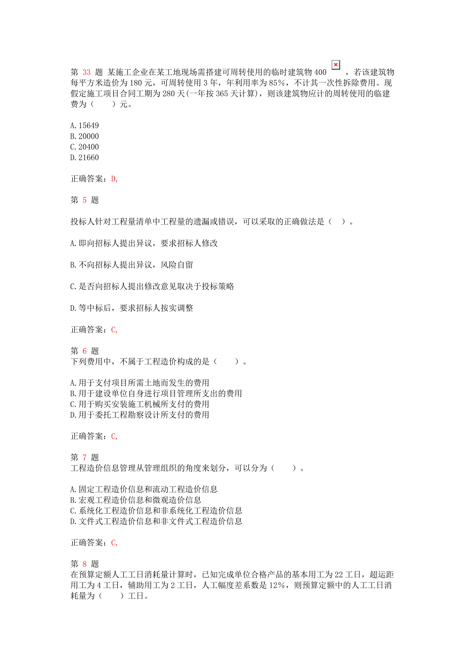 【推荐】2015年注册造价工程师《工程造价计价与控制-》考前突破试卷_第2页