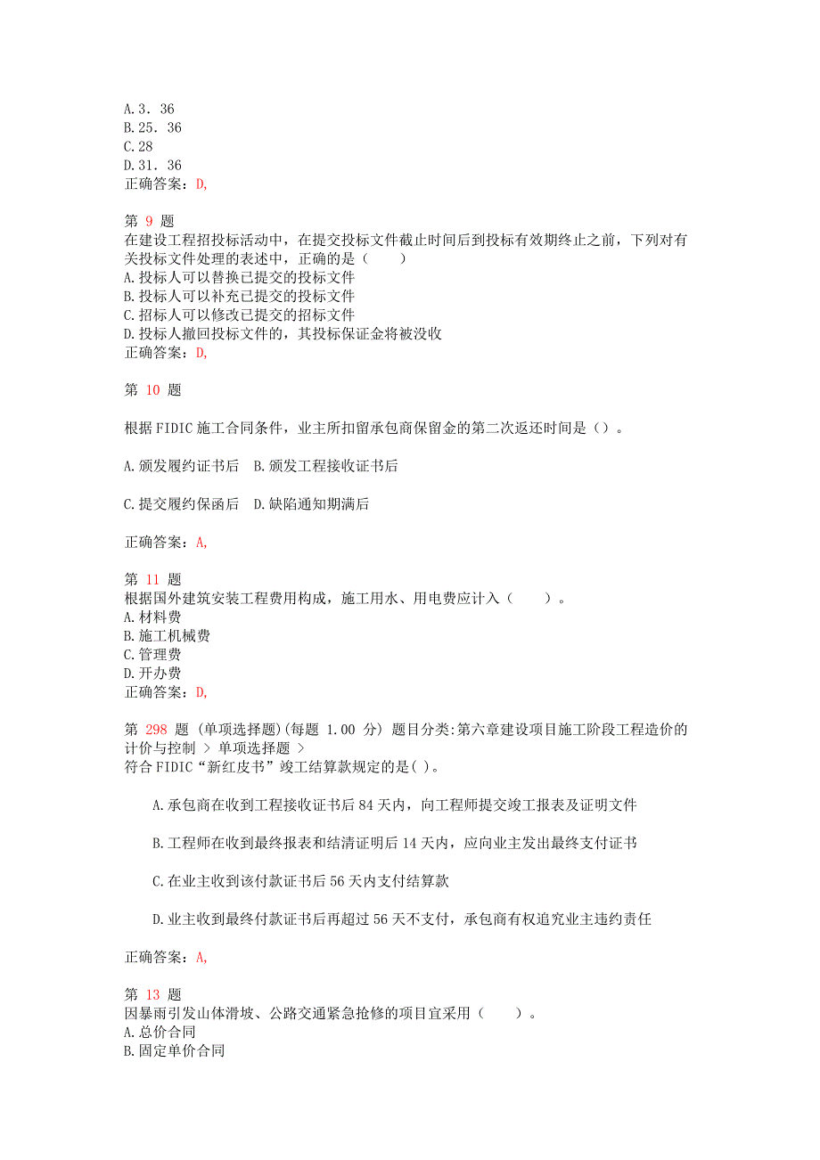 【推荐】2015年注册造价工程师《工程造价计价与控制-》考前突破试卷_第3页