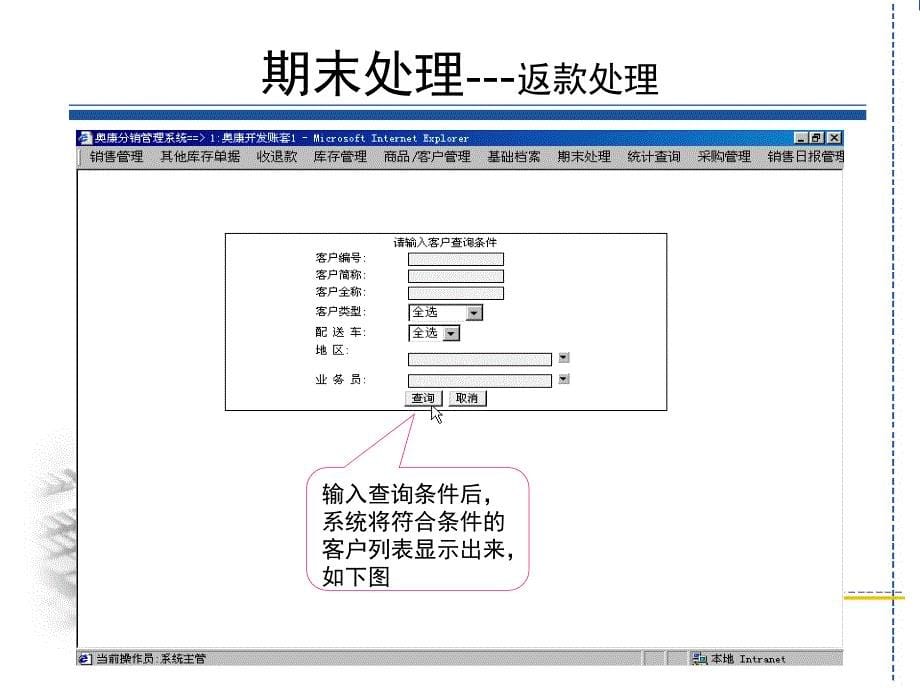 分销库存管理系统用户手册—期末处理_第5页