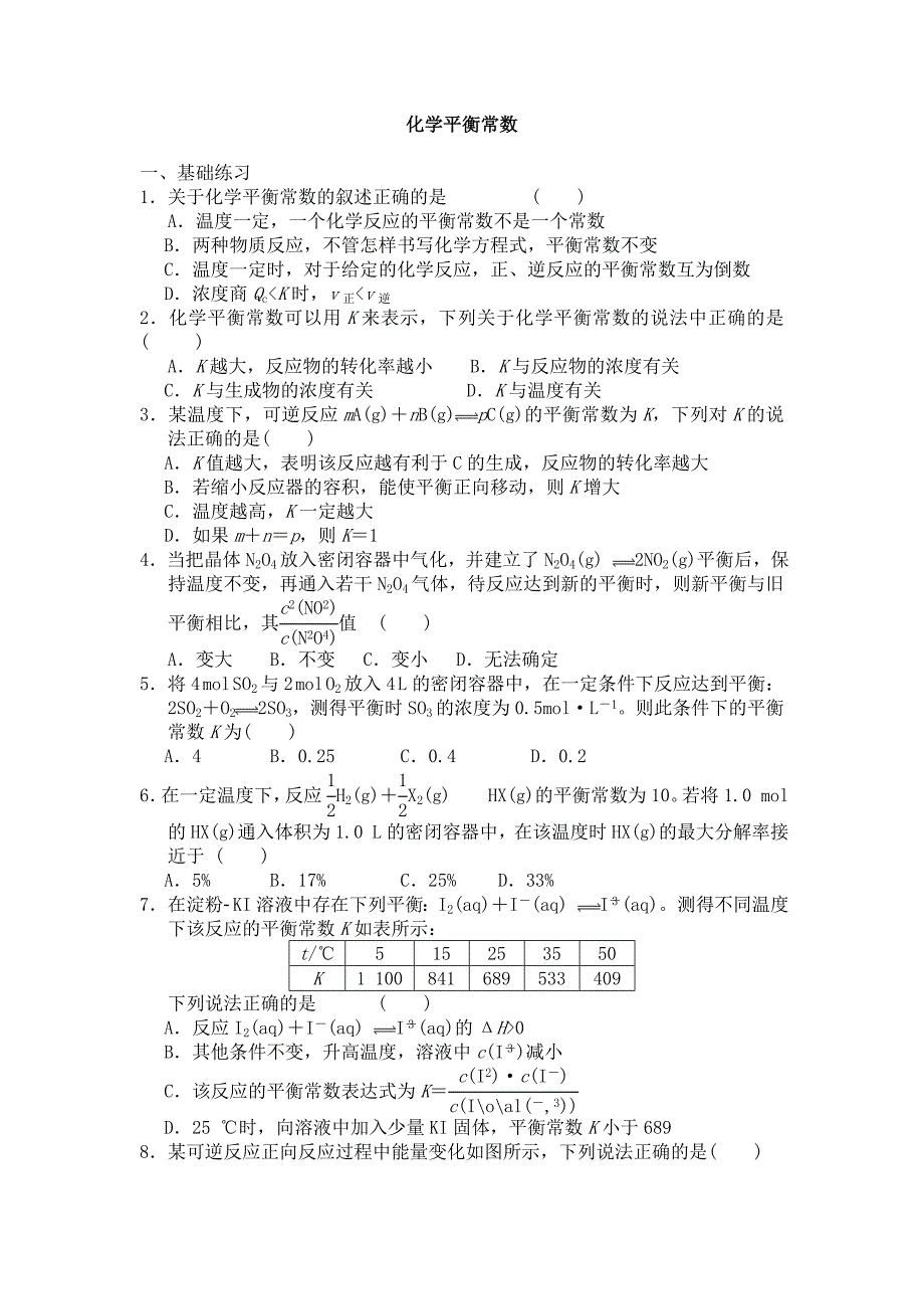 高中化学选修四第二章化学平衡常数习题_第1页