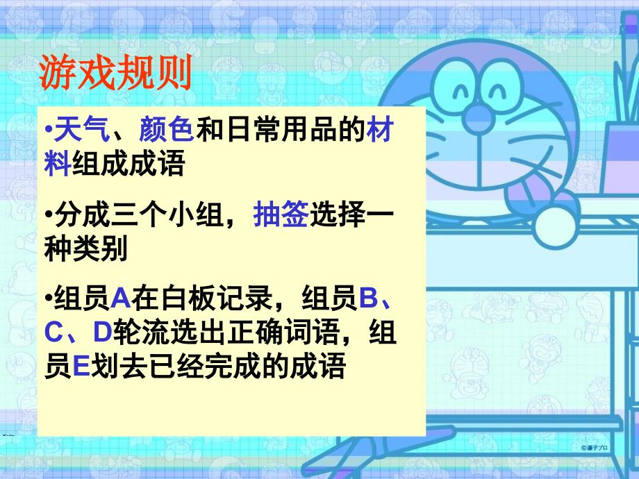 《成语大比拼me》PPT课件.ppt_第2页