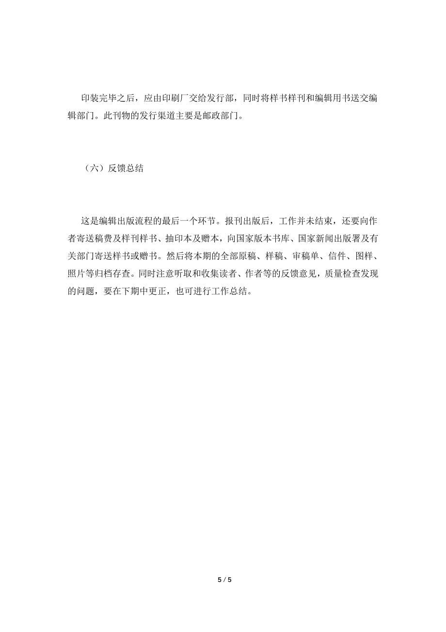 暑期杂志社见习报告.doc_第5页