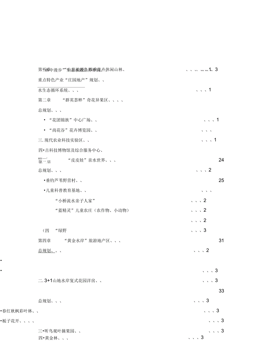 重庆花花视界总体策划及创意方案文本_第3页